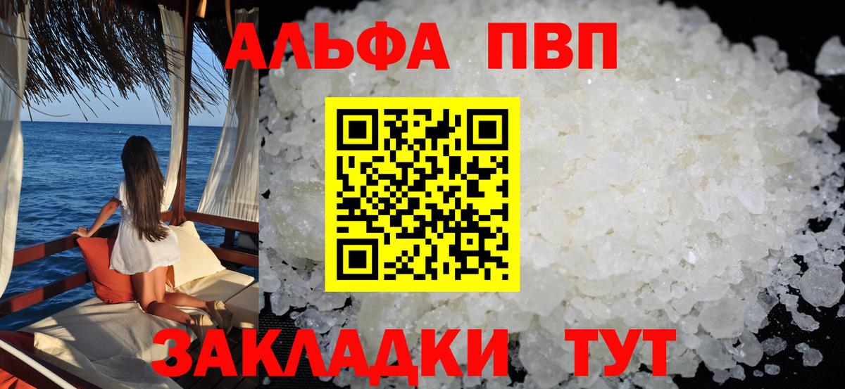 A-PVP Соль  Вход с VPN  Альфа ПВП СК  Керчь 