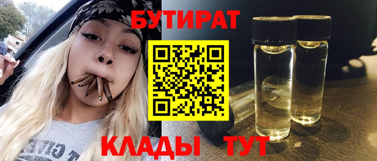 БУТИРАТ оксибутират  Вход с VPN  Керчь 