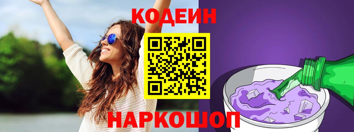 Кодеиновый сироп Lean напиток Lean (лин) Керчь