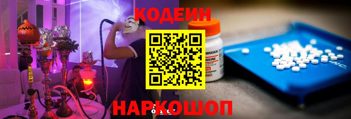 Керчь  Кодеин Purple Drank  Вход с VPN 