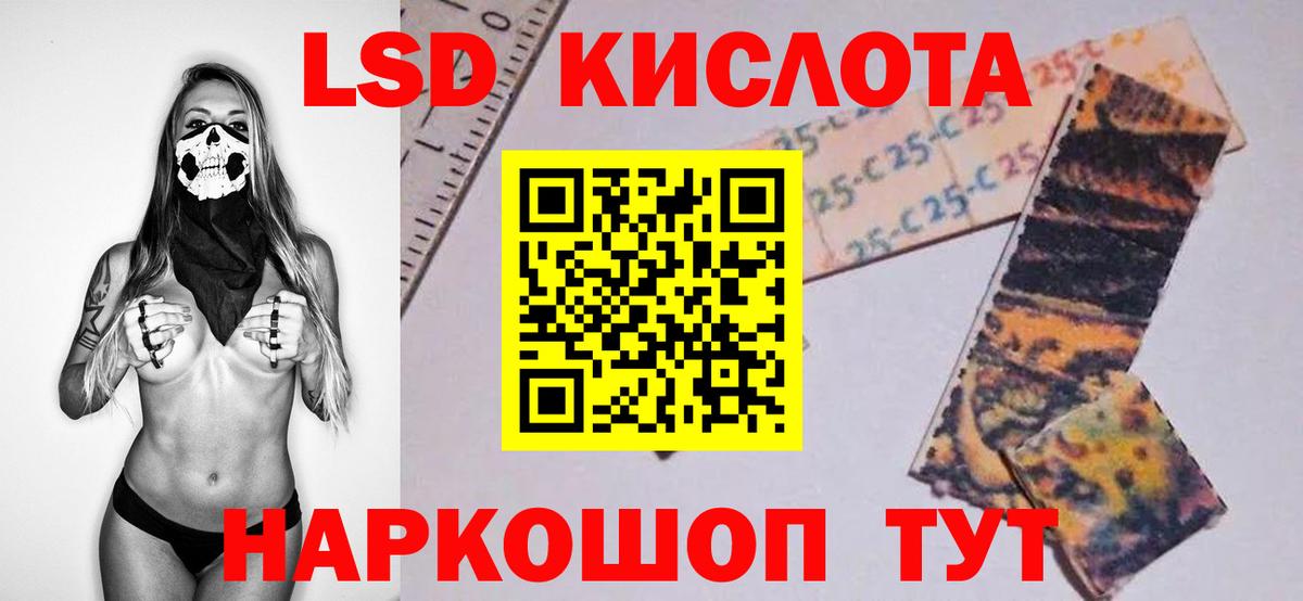 LSD-25 экстази кислота Керчь