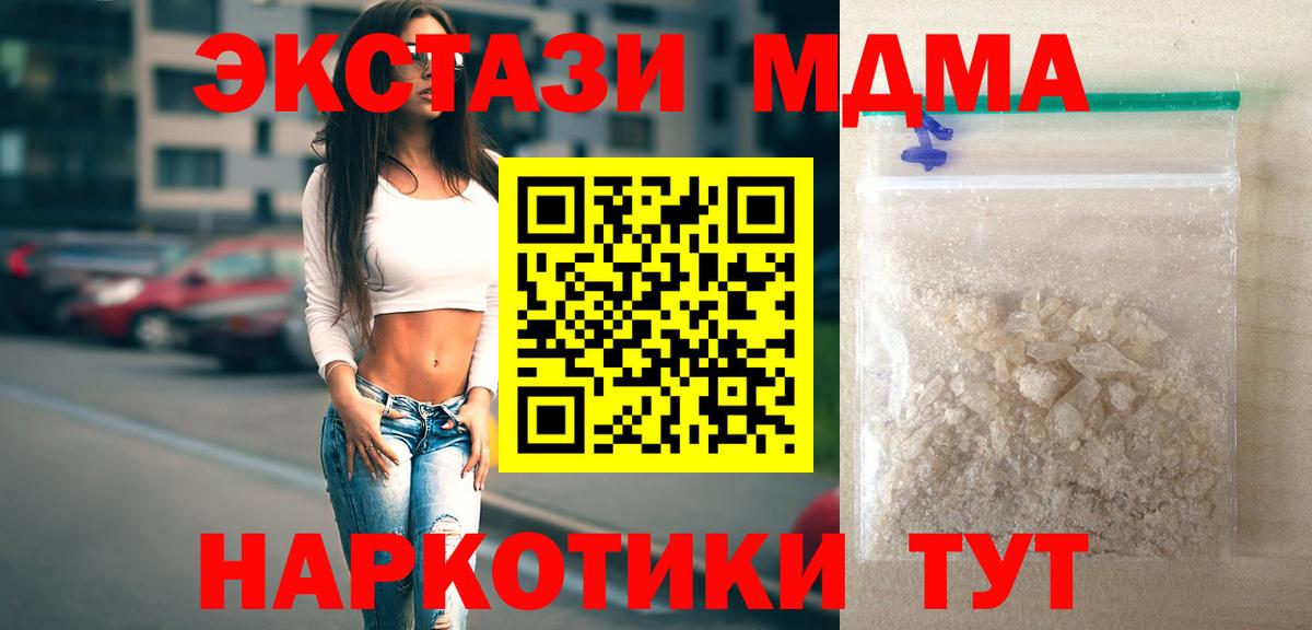 МДМА молли  Вход с VPN  MDMA Molly  Керчь 