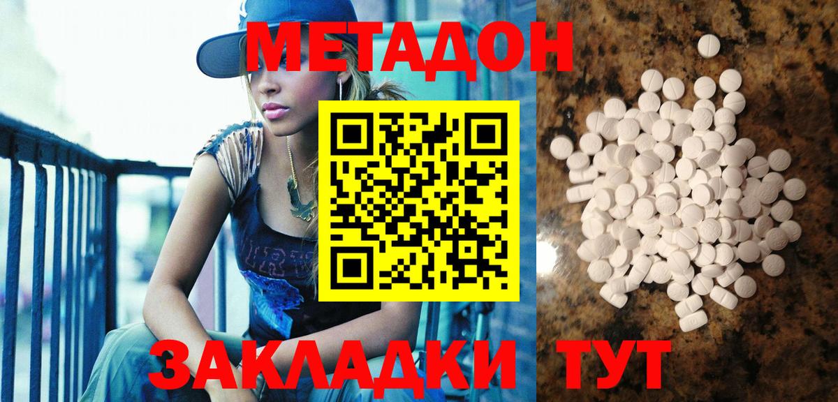 МЕТАДОН VHQ  Вход с VPN  МЕТАДОН methadone  Керчь 